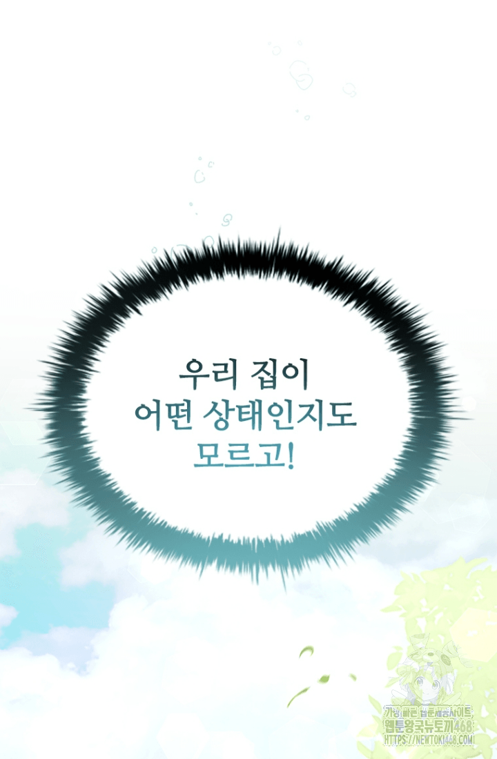 남편이 첫사랑을 닮았다 1화 21
