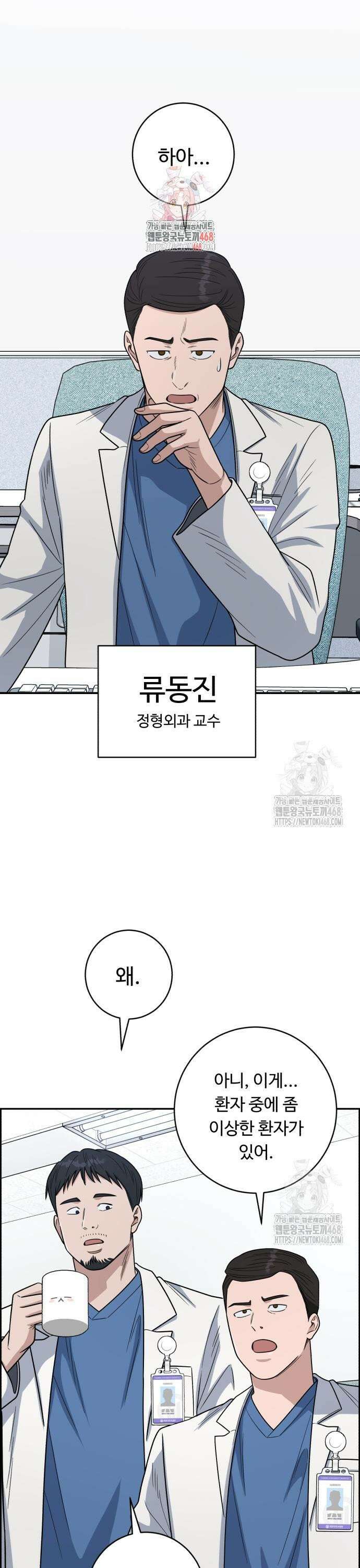 A.I. 닥터 193화 : 협진 의뢰 1