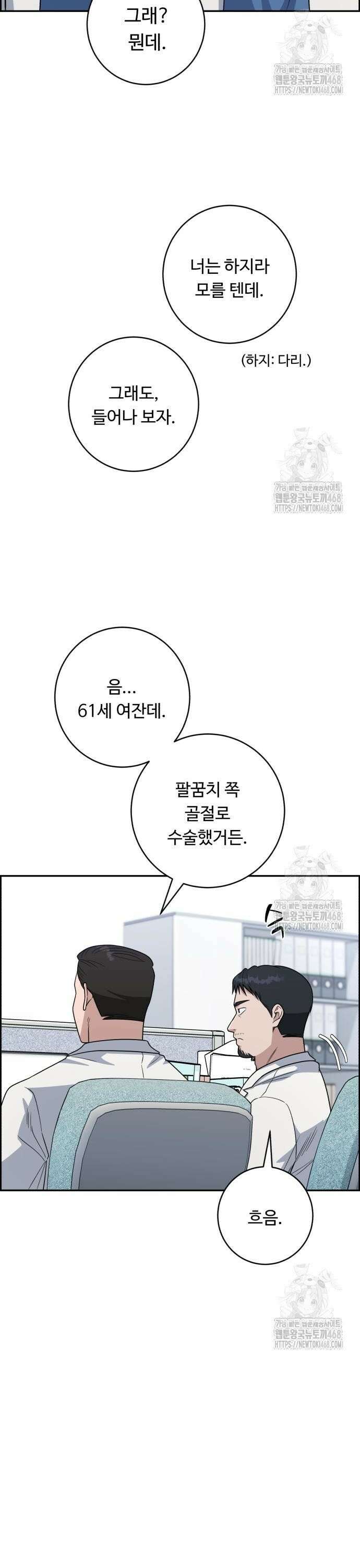 A.I. 닥터 193화 : 협진 의뢰 2