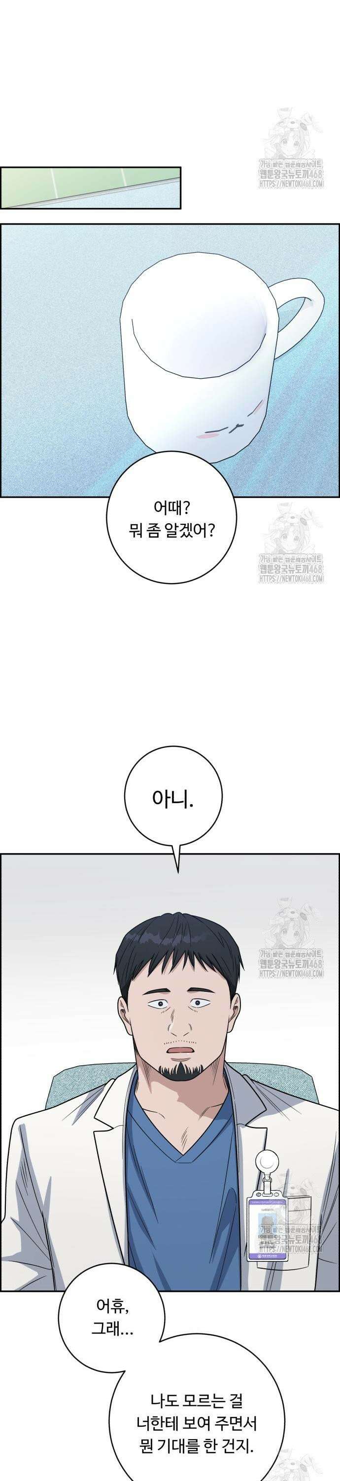 A.I. 닥터 193화 : 협진 의뢰 3