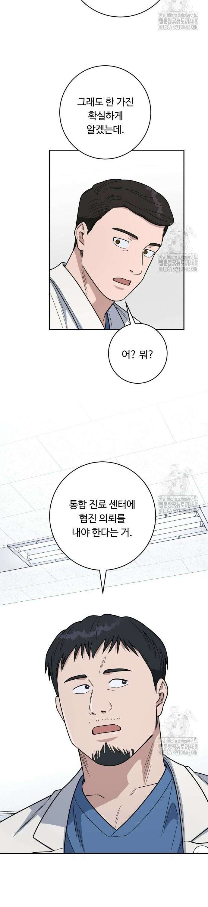 A.I. 닥터 193화 : 협진 의뢰 4