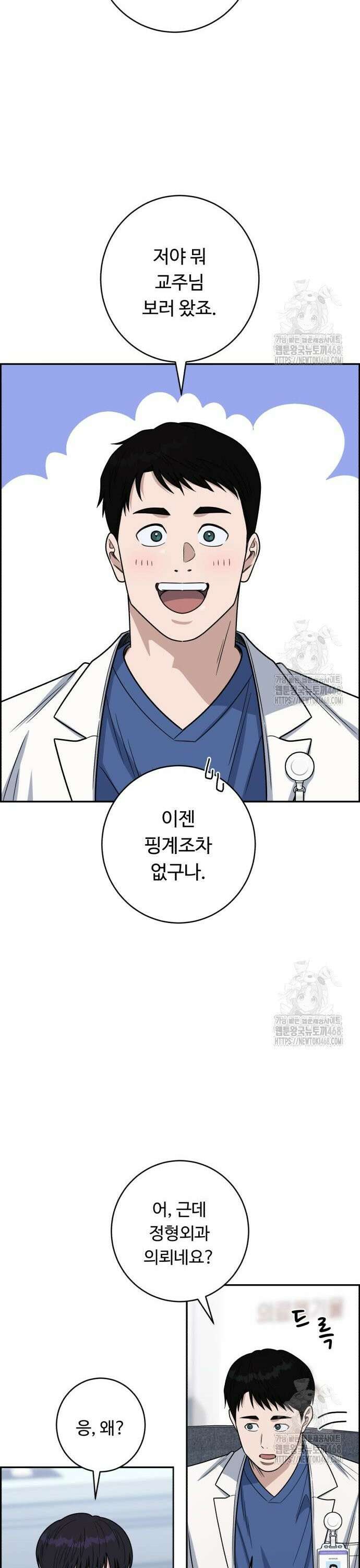 A.I. 닥터 193화 : 협진 의뢰 7