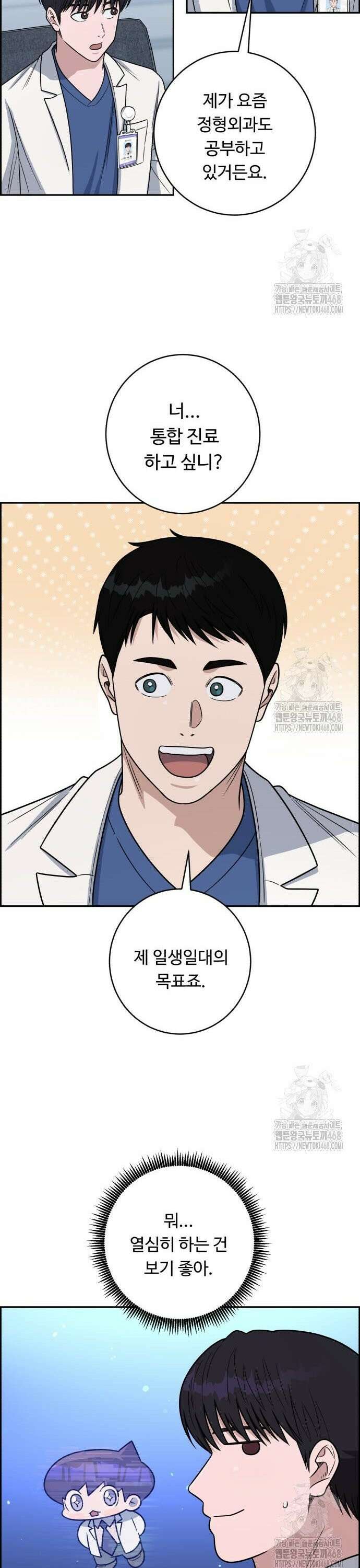 A.I. 닥터 193화 : 협진 의뢰 8