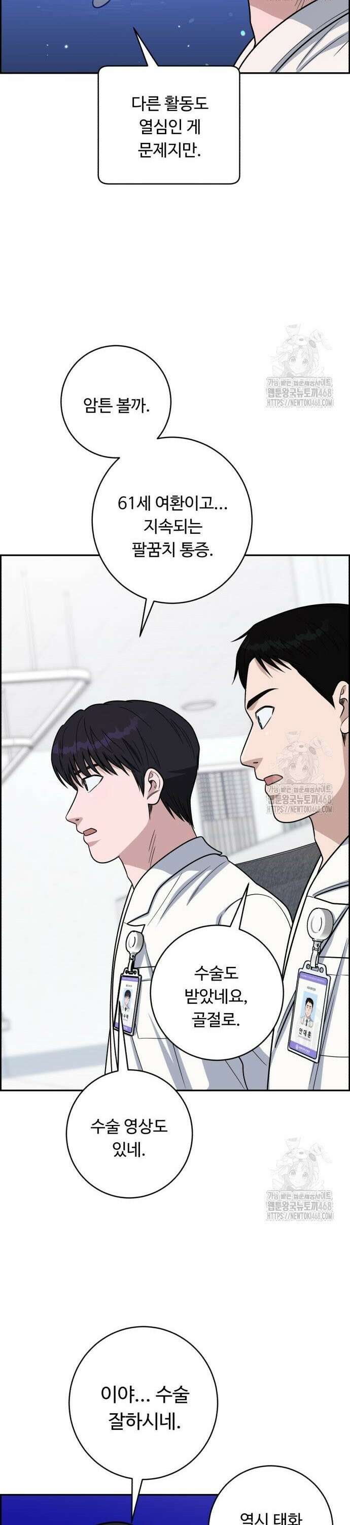 A.I. 닥터 193화 : 협진 의뢰 9