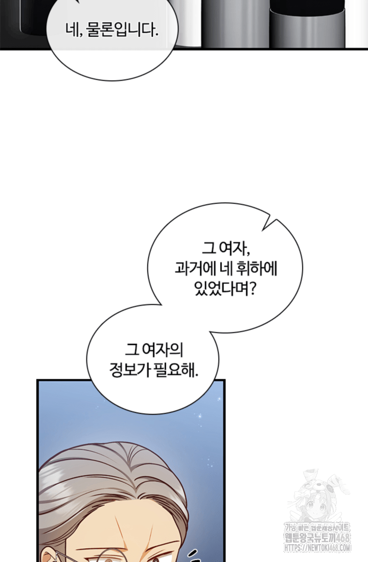 남편이 첫사랑을 닮았다 33화 15