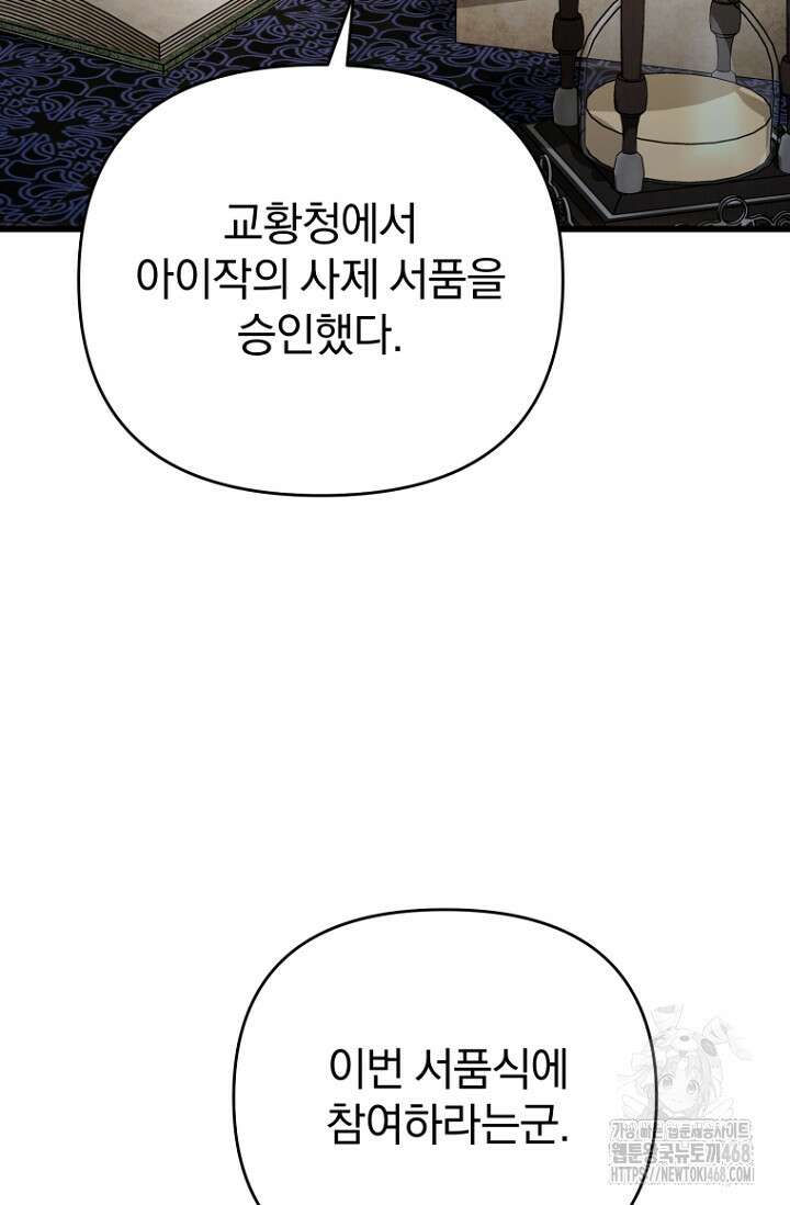 이 나라를 없앨 예정인데요 26화 4