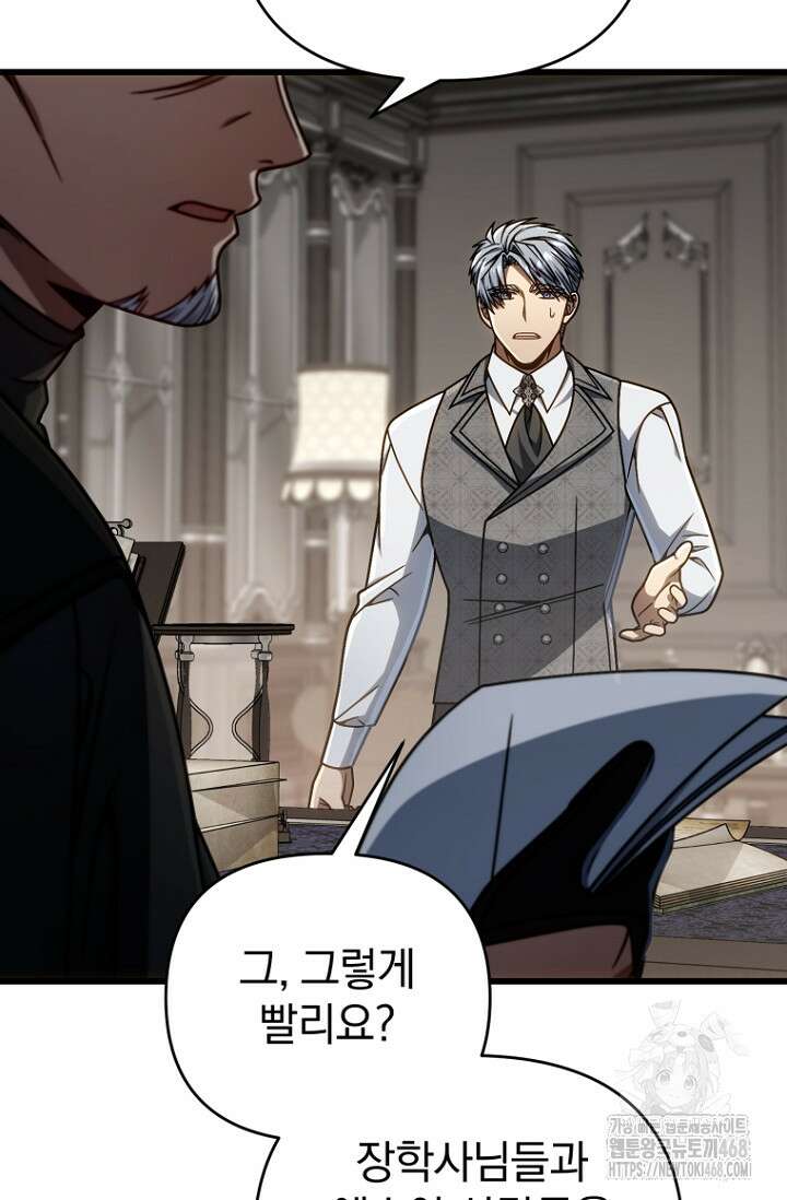 이 나라를 없앨 예정인데요 26화 5