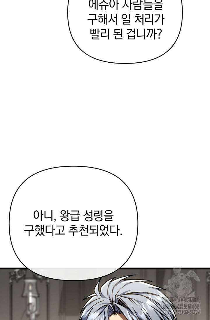 이 나라를 없앨 예정인데요 26화 6