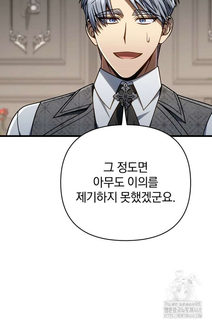 이 나라를 없앨 예정인데요 26화 7
