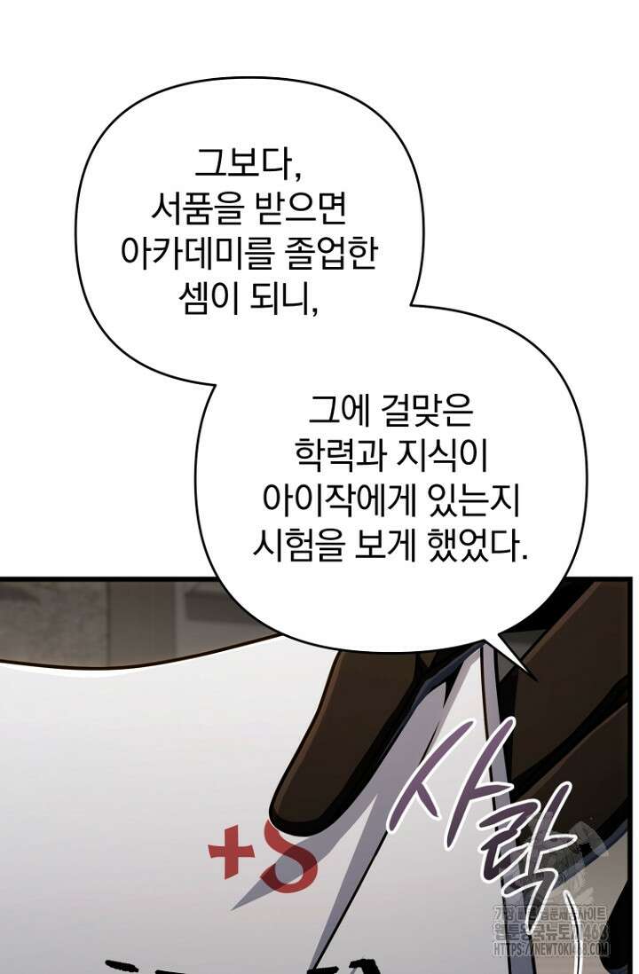 이 나라를 없앨 예정인데요 26화 8