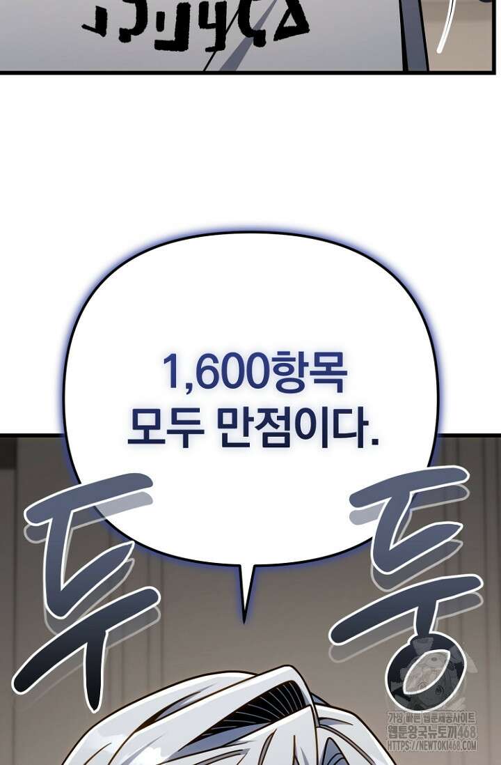 이 나라를 없앨 예정인데요 26화 9