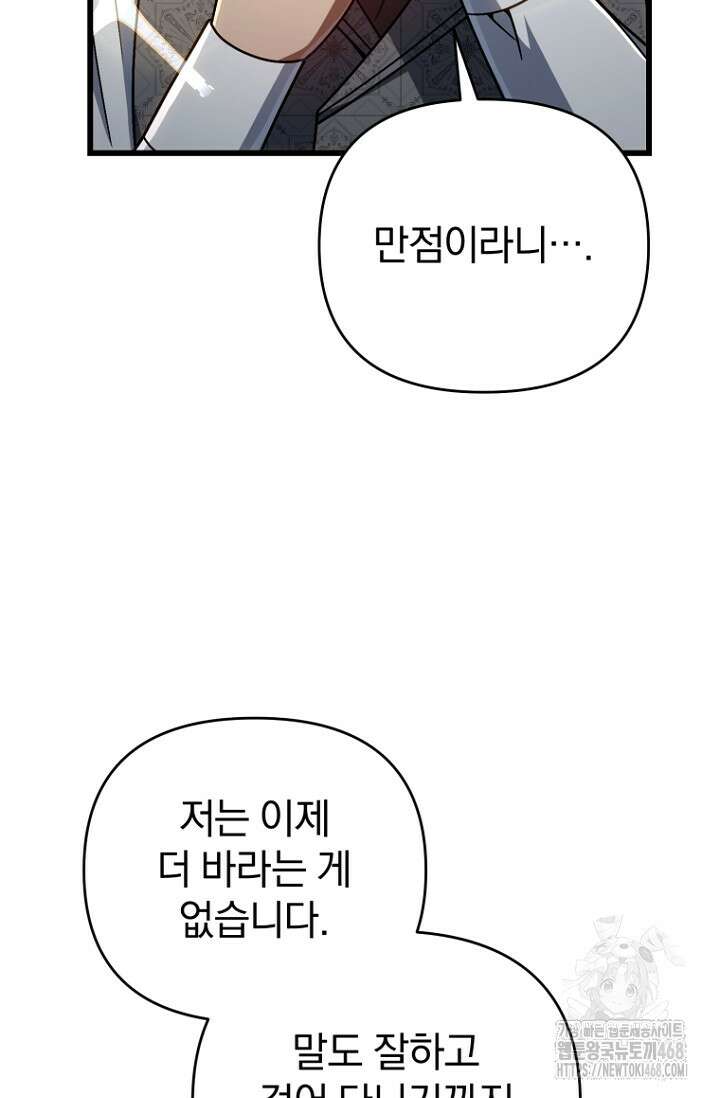 이 나라를 없앨 예정인데요 26화 12
