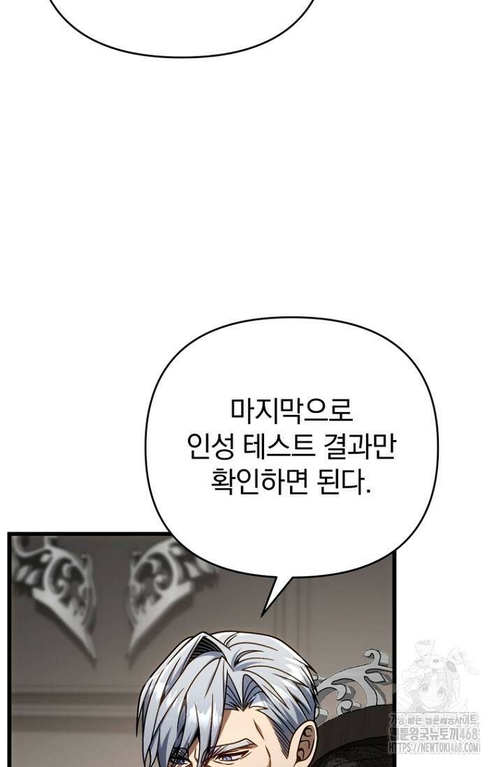 이 나라를 없앨 예정인데요 26화 14