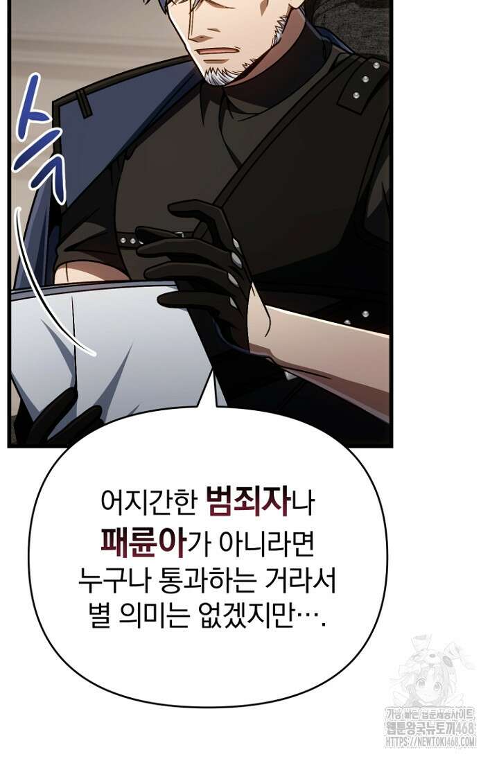 이 나라를 없앨 예정인데요 26화 15
