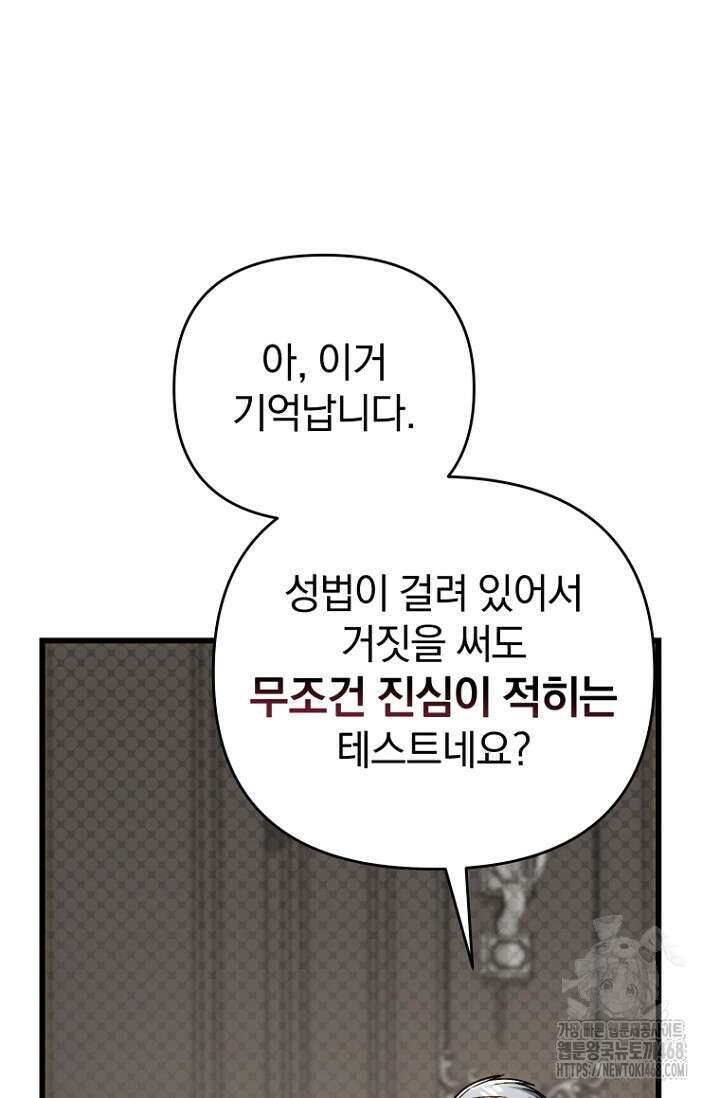 이 나라를 없앨 예정인데요 26화 16