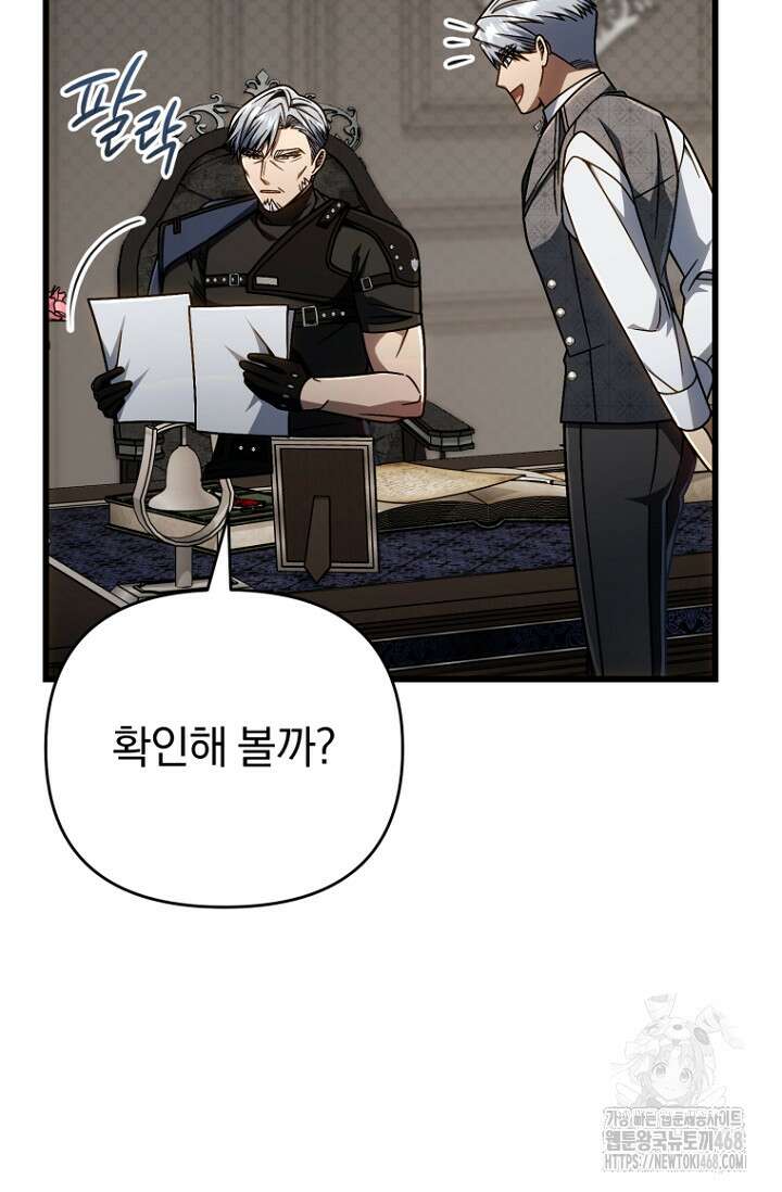 이 나라를 없앨 예정인데요 26화 17