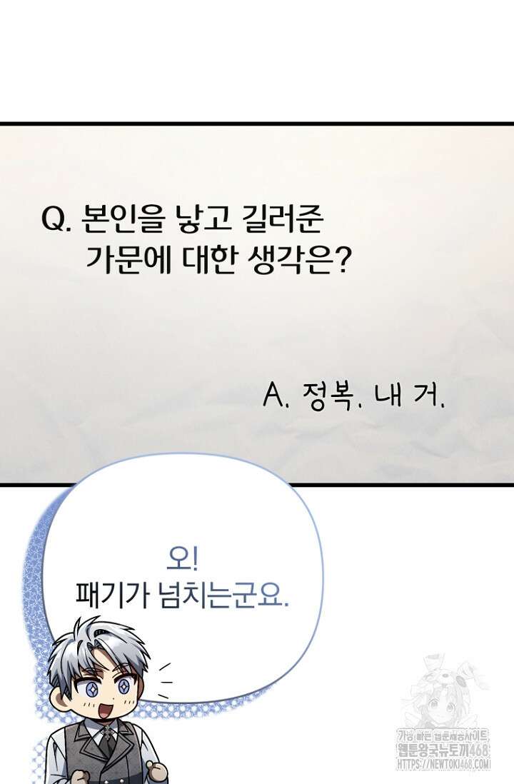 이 나라를 없앨 예정인데요 26화 18