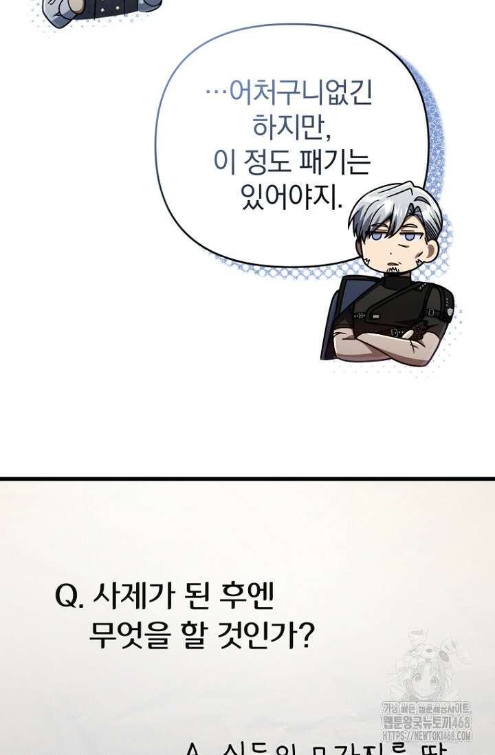 이 나라를 없앨 예정인데요 26화 19
