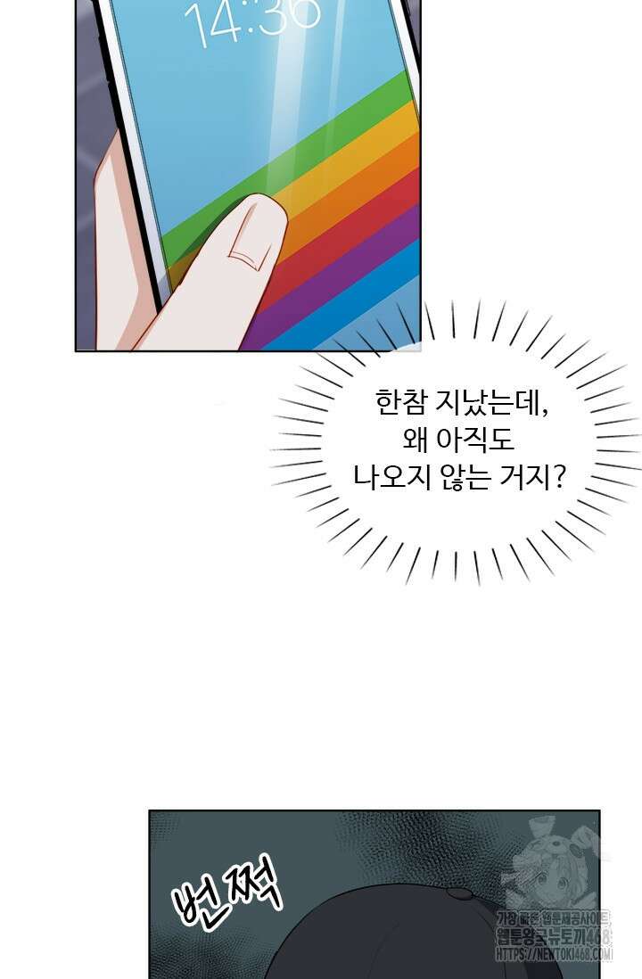 그녀의 이중생활(카카오) 109화 11