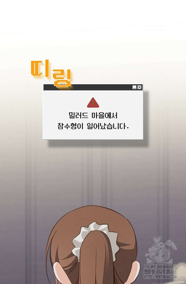 공포게임 메이드로 살아남기 72화 2