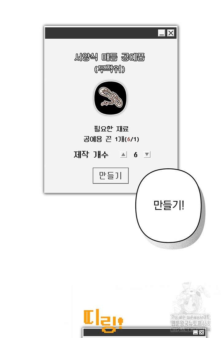 공포게임 메이드로 살아남기 72화 8