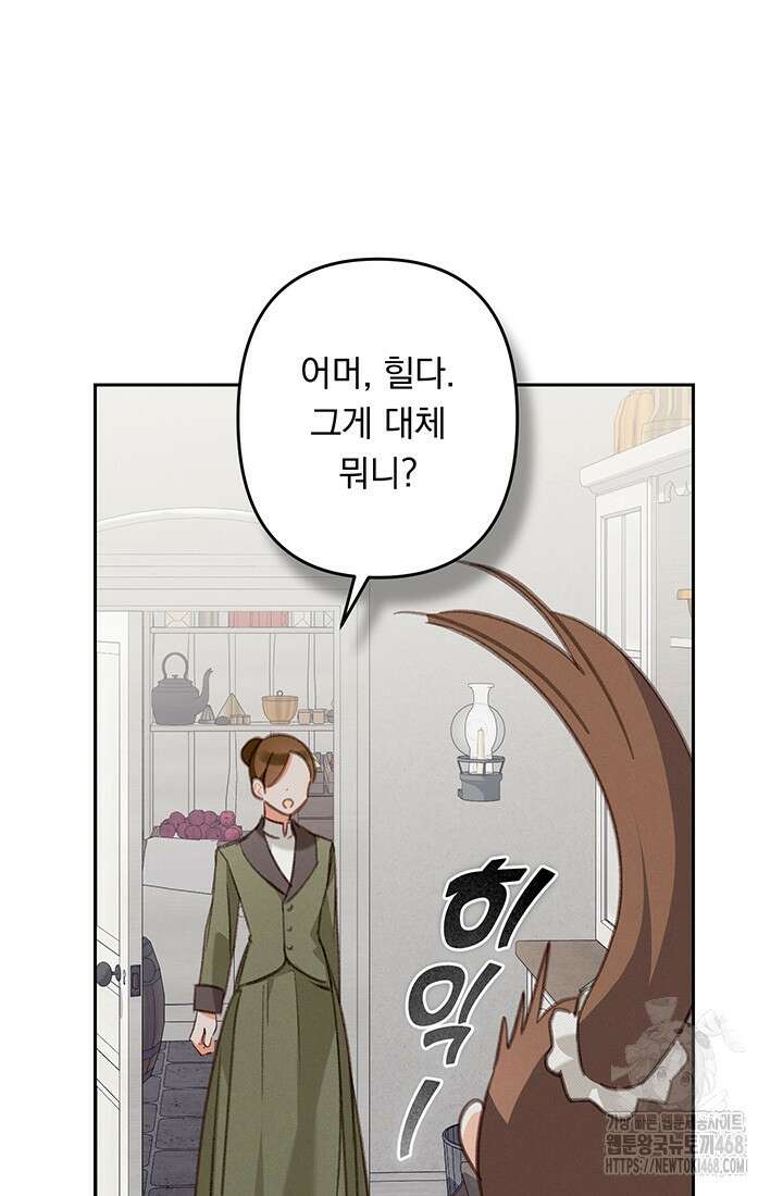 공포게임 메이드로 살아남기 72화 14