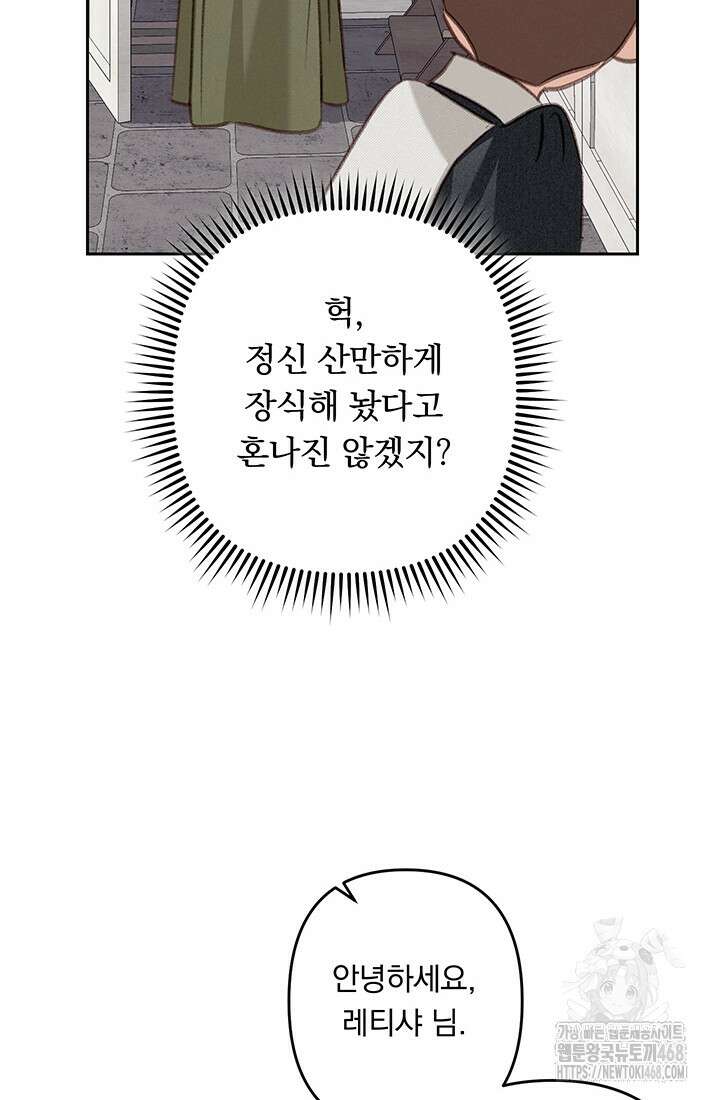 공포게임 메이드로 살아남기 72화 15