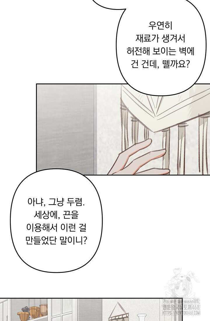 공포게임 메이드로 살아남기 72화 16