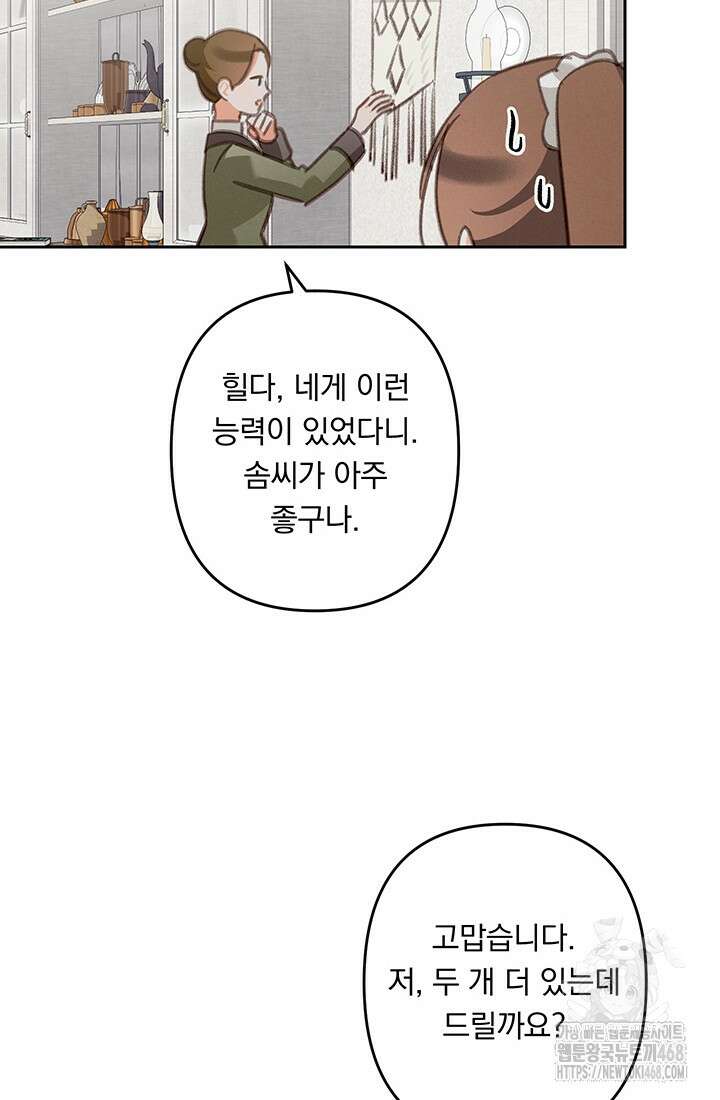 공포게임 메이드로 살아남기 72화 17