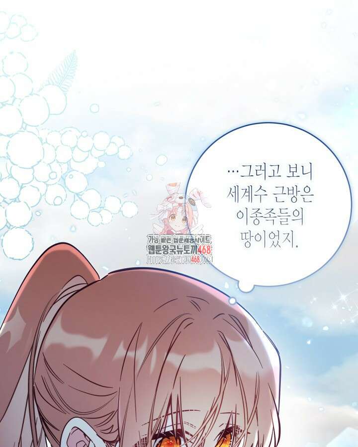 가짜를 위한 장소는 없다 85화 1