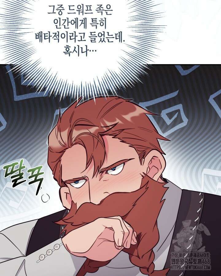 가짜를 위한 장소는 없다 85화 3