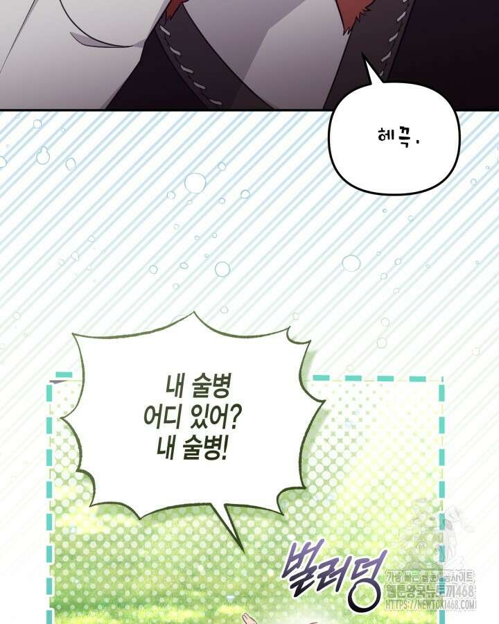 가짜를 위한 장소는 없다 85화 4
