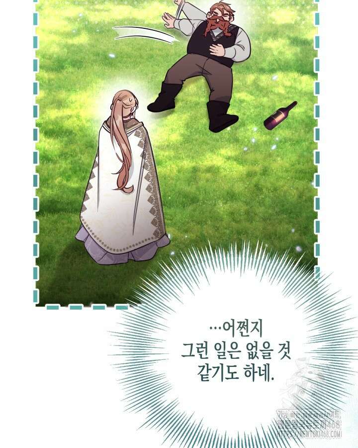 가짜를 위한 장소는 없다 85화 5
