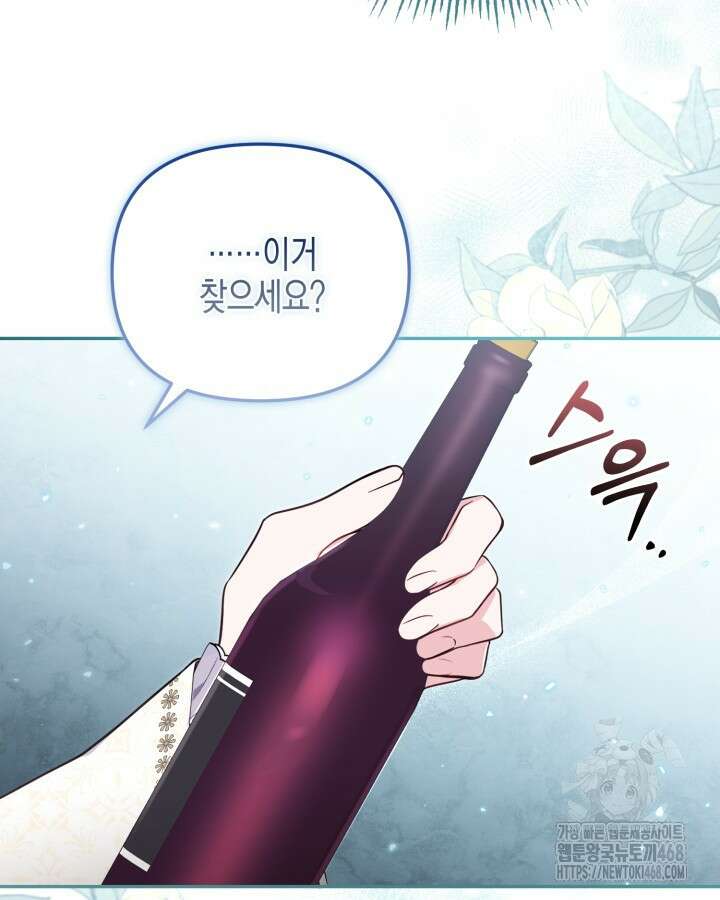 가짜를 위한 장소는 없다 85화 6
