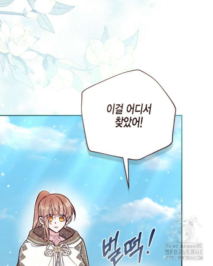 가짜를 위한 장소는 없다 85화 7