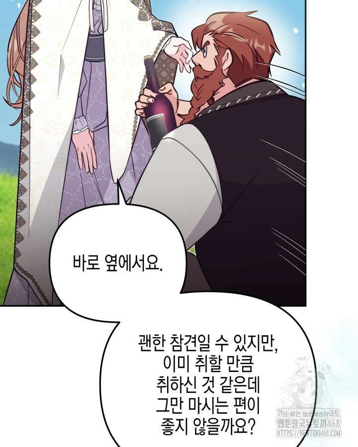 가짜를 위한 장소는 없다 85화 8