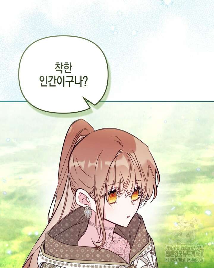가짜를 위한 장소는 없다 85화 11