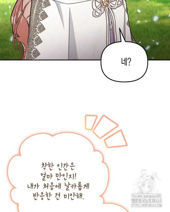 가짜를 위한 장소는 없다 85화 12