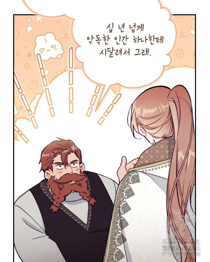 가짜를 위한 장소는 없다 85화 13