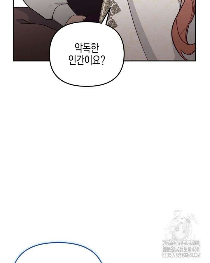 가짜를 위한 장소는 없다 85화 14