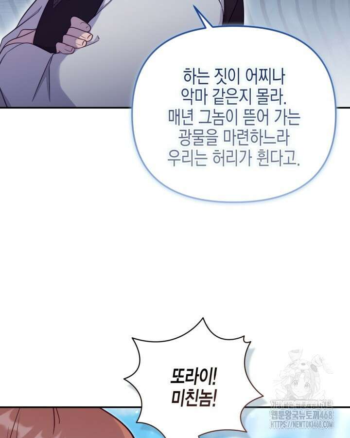 가짜를 위한 장소는 없다 85화 16