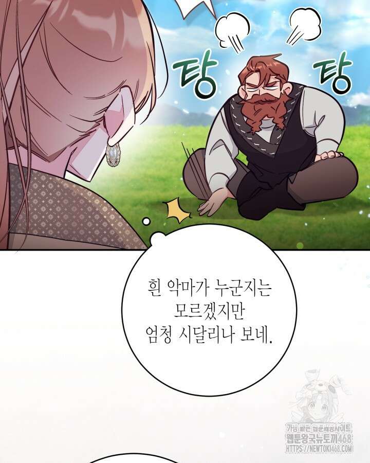 가짜를 위한 장소는 없다 85화 17