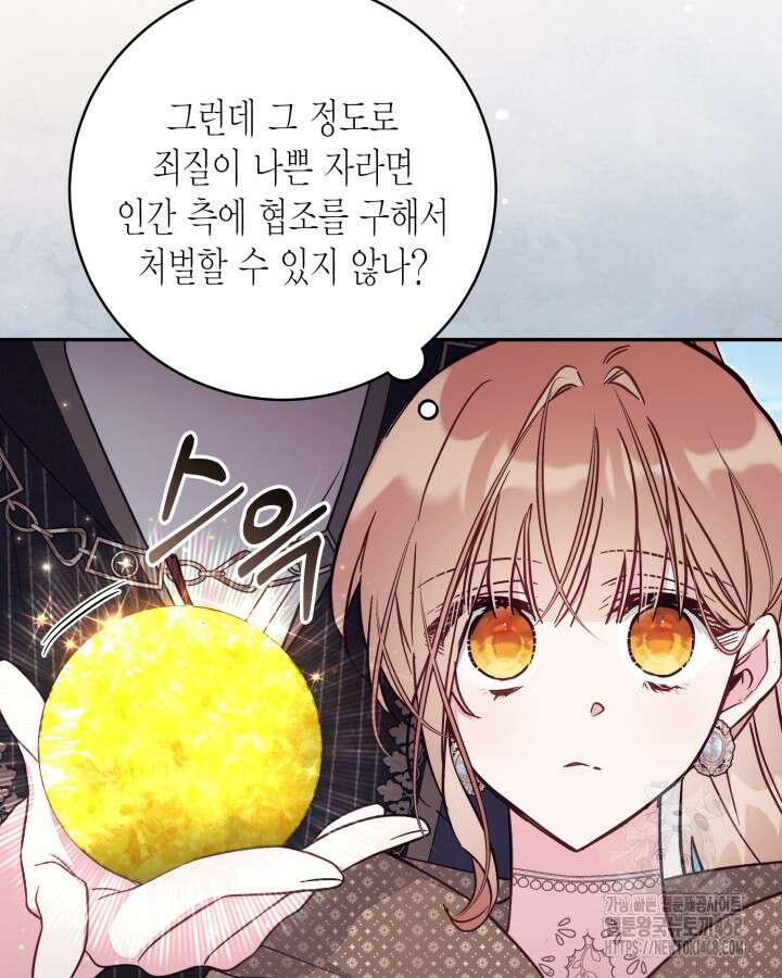 가짜를 위한 장소는 없다 85화 18