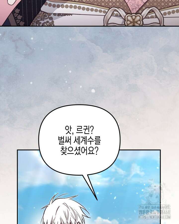 가짜를 위한 장소는 없다 85화 19