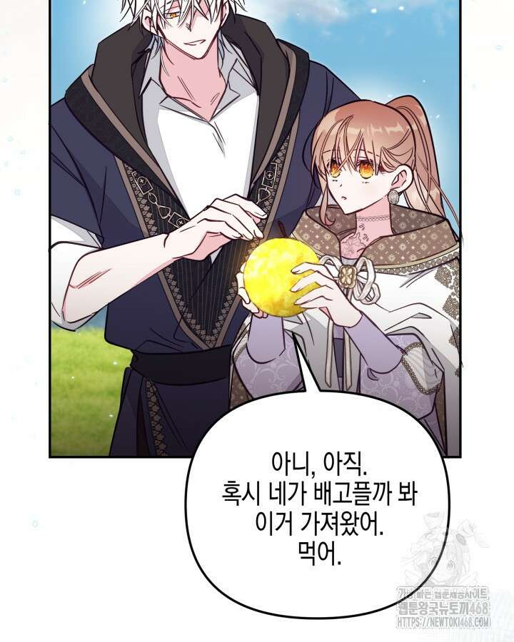 가짜를 위한 장소는 없다 85화 20