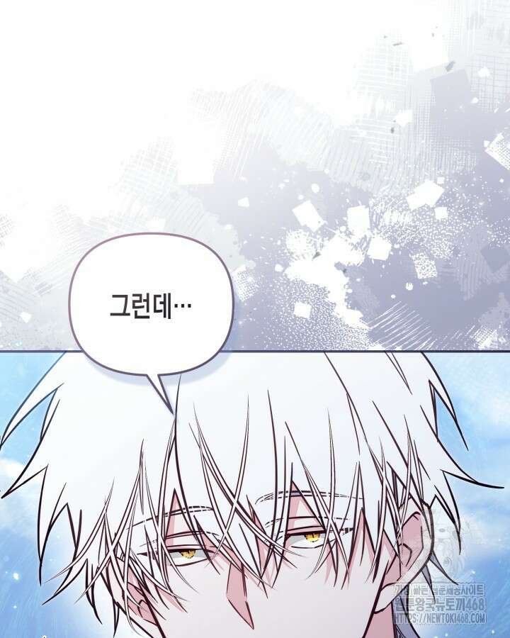 가짜를 위한 장소는 없다 85화 21