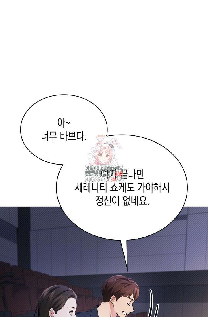 이번 생은 우주대스타 80화 1