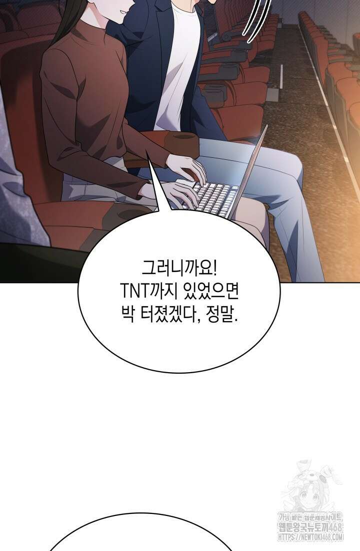 이번 생은 우주대스타 80화 2