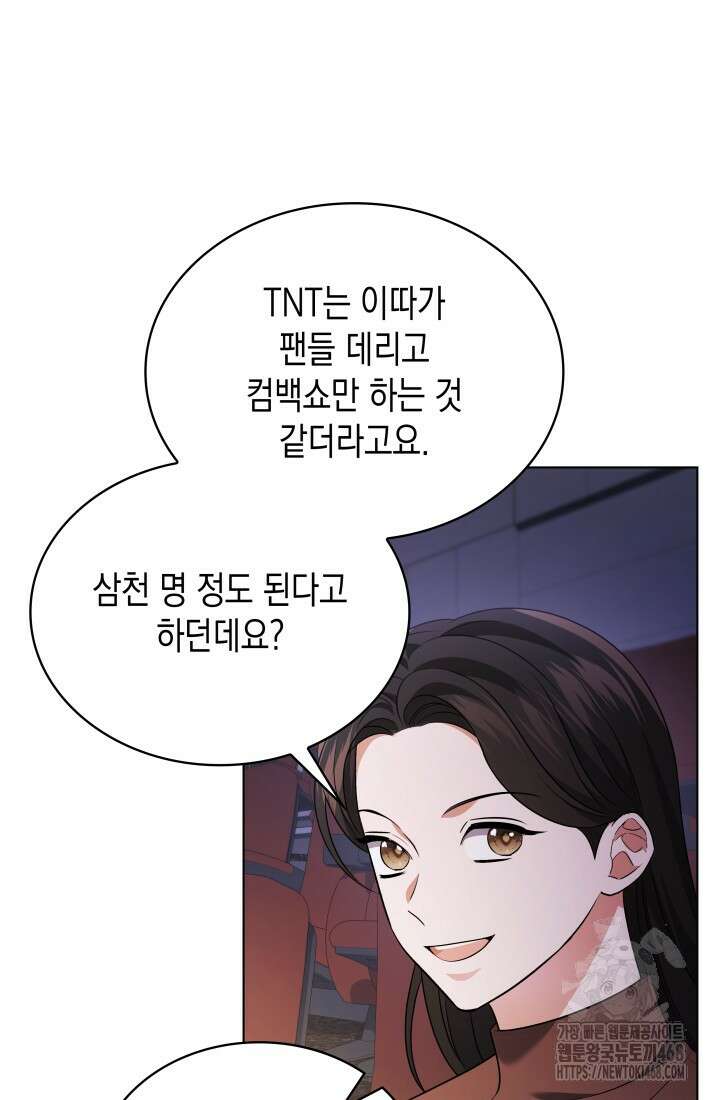 이번 생은 우주대스타 80화 4