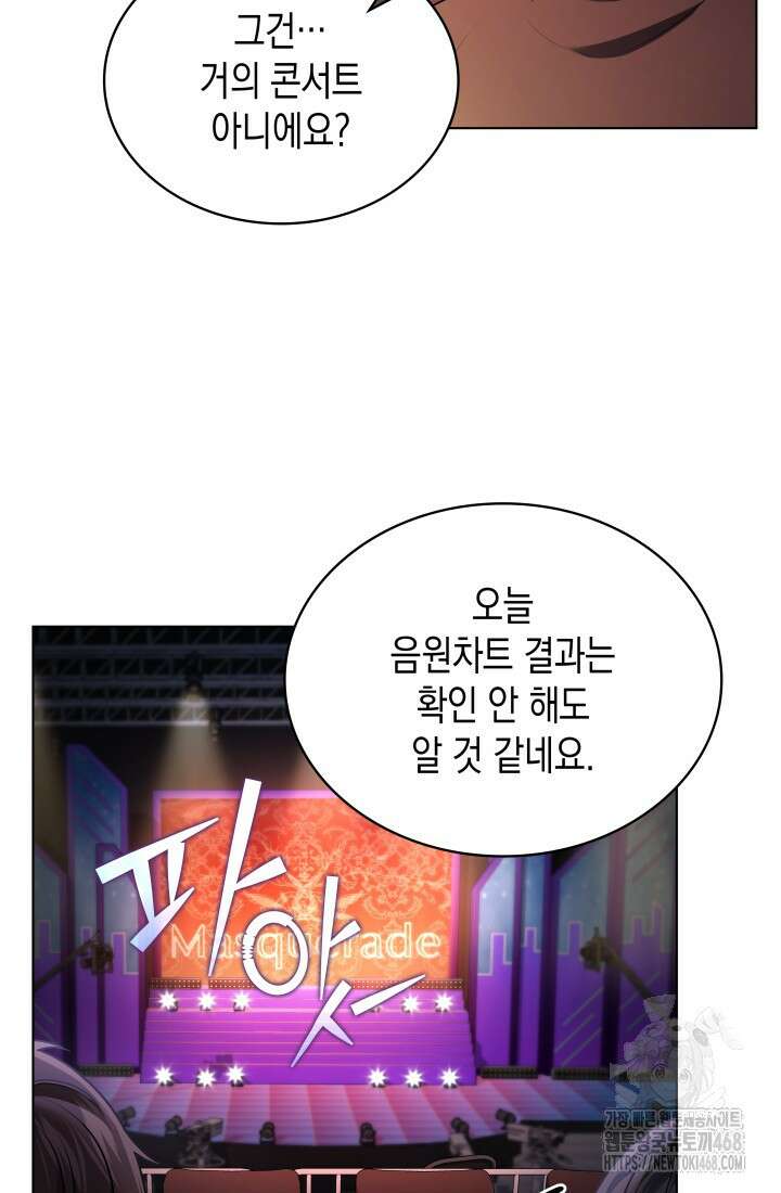이번 생은 우주대스타 80화 5